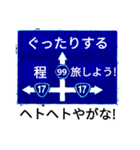 爆笑！道路標識191（個別スタンプ：8）