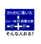 爆笑！道路標識191（個別スタンプ：11）