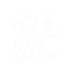 わかる人にはわかる(言葉＆スタンプ)（個別スタンプ：18）