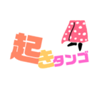 ゆるゆる挨拶（個別スタンプ：3）