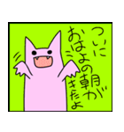 にょんちゃん（個別スタンプ：4）