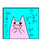 にょんちゃん（個別スタンプ：29）