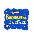 使えるイタリア語（個別スタンプ：3）