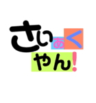 関西弁文字。（個別スタンプ：9）