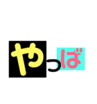 関西弁文字。（個別スタンプ：12）