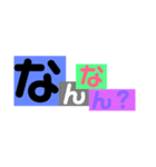 関西弁文字。（個別スタンプ：15）