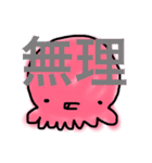 金ちゃんすけのタコすけ(デカ文字)（個別スタンプ：2）
