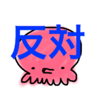 金ちゃんすけのタコすけ(デカ文字)（個別スタンプ：4）