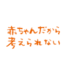 自称赤ちゃん用スタンプ2（個別スタンプ：1）