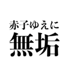 自称赤ちゃん用スタンプ2（個別スタンプ：3）