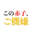自称赤ちゃん用スタンプ2（個別スタンプ：12）