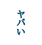 文字のみ縦書_青（個別スタンプ：4）
