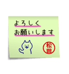 松田さん専用・付箋でペタッと敬語スタンプ（個別スタンプ：3）