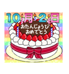 10月1日～16日 2種類日付入り誕生日ケーキ（個別スタンプ：3）