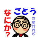 ごとうさん専用『はげ親父』（個別スタンプ：12）