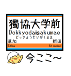 伊勢崎線 亀戸線 大師線 気軽に今この駅！（個別スタンプ：17）