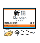 伊勢崎線 亀戸線 大師線 気軽に今この駅！（個別スタンプ：18）