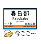 伊勢崎線 亀戸線 大師線 気軽に今この駅！（個別スタンプ：27）