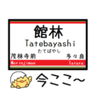 伊勢崎線 気軽に今この駅だよ！からまる（個別スタンプ：11）