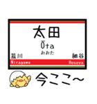 伊勢崎線 気軽に今この駅だよ！からまる（個別スタンプ：19）