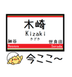 伊勢崎線 気軽に今この駅だよ！からまる（個別スタンプ：21）