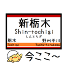 私鉄鬼怒川・宇都宮線 気軽に今この駅！（個別スタンプ：10）