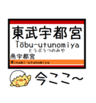 私鉄鬼怒川・宇都宮線 気軽に今この駅！（個別スタンプ：20）