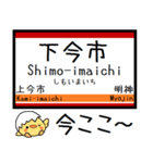 私鉄日光線 気軽に今この駅だよ！（個別スタンプ：3）