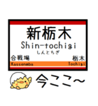 私鉄日光線 気軽に今この駅だよ！（個別スタンプ：14）