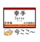 私鉄日光線 気軽に今この駅だよ！（個別スタンプ：24）