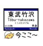 私鉄東上線 越生線 気軽に今この駅だよ！（個別スタンプ：14）