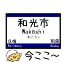 私鉄 東上線 気軽に今この駅だよ！からまる（個別スタンプ：11）