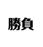 シンプルな気合い（個別スタンプ：7）