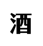 シンプルな気合い（個別スタンプ：12）