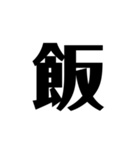 シンプルな気合い（個別スタンプ：15）