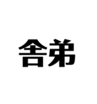シンプルな気合い（個別スタンプ：19）