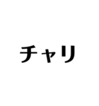 シンプルな気合い（個別スタンプ：22）