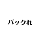シンプルな気合い（個別スタンプ：24）