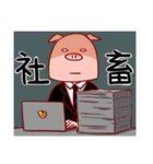 社畜時代（個別スタンプ：5）