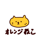 オレンジ ねこ (日本語)（個別スタンプ：1）