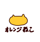 オレンジ ねこ (日本語)（個別スタンプ：3）