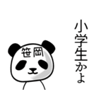 笹岡■面白パンダ名前スタンプ（個別スタンプ：31）