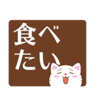 白猫チャオの気持ち、でか文字スタンプ（個別スタンプ：21）