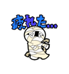 日常スタンプ「ミイラくん」（個別スタンプ：11）