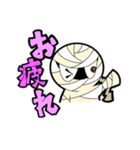 日常スタンプ「ミイラくん」（個別スタンプ：16）
