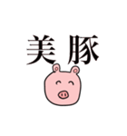 ふにゃふにゃぶたさん パート2（個別スタンプ：23）