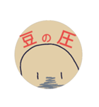 実用性皆無まめスタンプ（個別スタンプ：3）