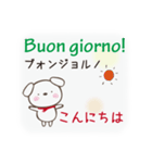 イタリア語と日本語犬 update（個別スタンプ：2）