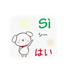イタリア語と日本語犬 update（個別スタンプ：8）
