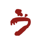 血文字 あ～るハロウィン、ヤンデレ等に！（個別スタンプ：3）